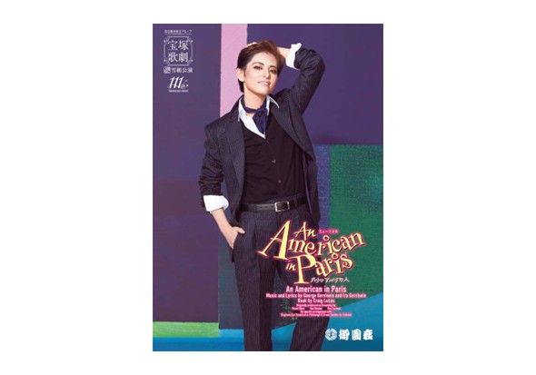 雪組御園座公演プログラム
『An American in Paris（パリのアメリカ人）』