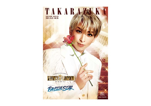 宙組宝塚大劇場公演プログラム
『PRINCE OF LEGEND』『BAYSIDE STAR』