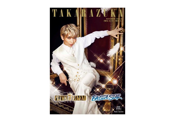宙組東京宝塚劇場公演プログラム
『PRINCE OF LEGEND』『BAYSIDE STAR』