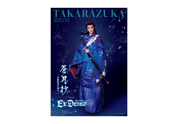 花組宝塚大劇場公演プログラム
『蒼月抄』『EL DESEO』