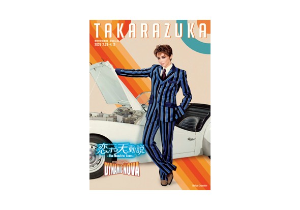 星組東京宝塚劇場公演プログラム
『恋する天動説』『DYNAMIC NOVA』