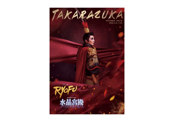 月組東京宝塚劇場公演プログラム
『RYOFU』『水晶宮殿（クリスタルパレス）』