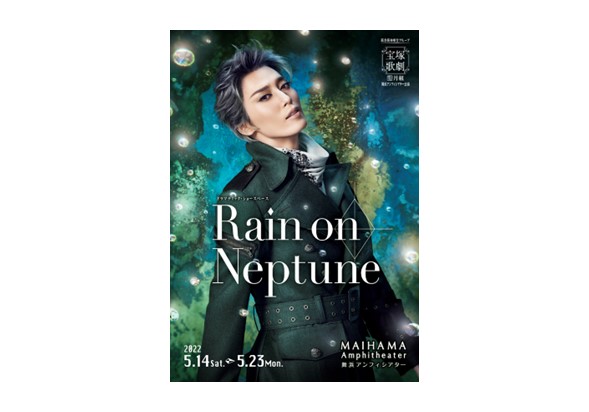 月組舞浜アンフィシアター公演プログラム
『Rain on Neptune』