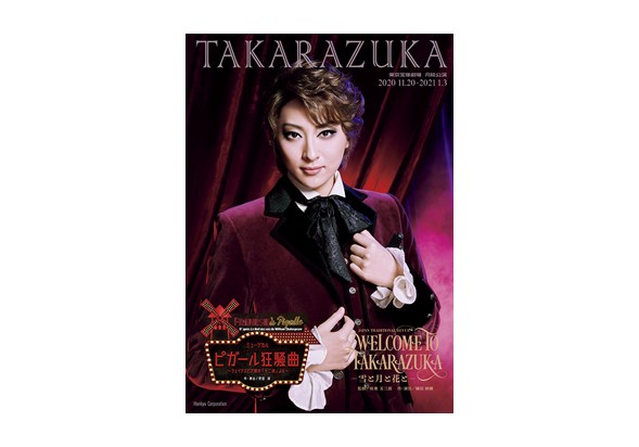 月組東京宝塚劇場公演プログラム
『WELCOME TO TAKARAZUKA －雪と月と花と－』『ピガール狂騒曲』