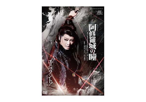 『阿修羅城の瞳』『エスペラント！』
＜DVD＞