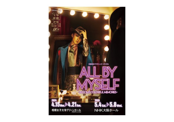 雪組相模女子大学グリーンホール/NHK大阪ホール公演プログラム
『ALL BY MYSELF』