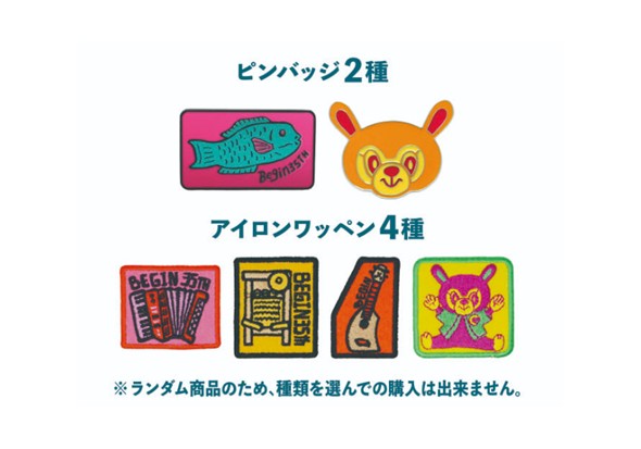 ビギンのランダムグッズ2（全6種）