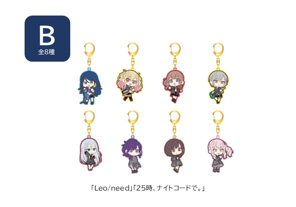 ミニキャラ ラバーキーホルダーコレクション B
単品【全8種】
※ランダム封入のため、デザインはお選びいただけません。