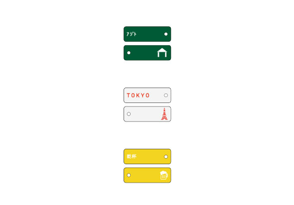 アクリルタグ
（ｱｼﾞﾄ／TOKYO／乾杯）
