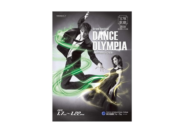 花組東京国際フォーラム ホールC公演プログラム
『DANCE OLYMPIA』