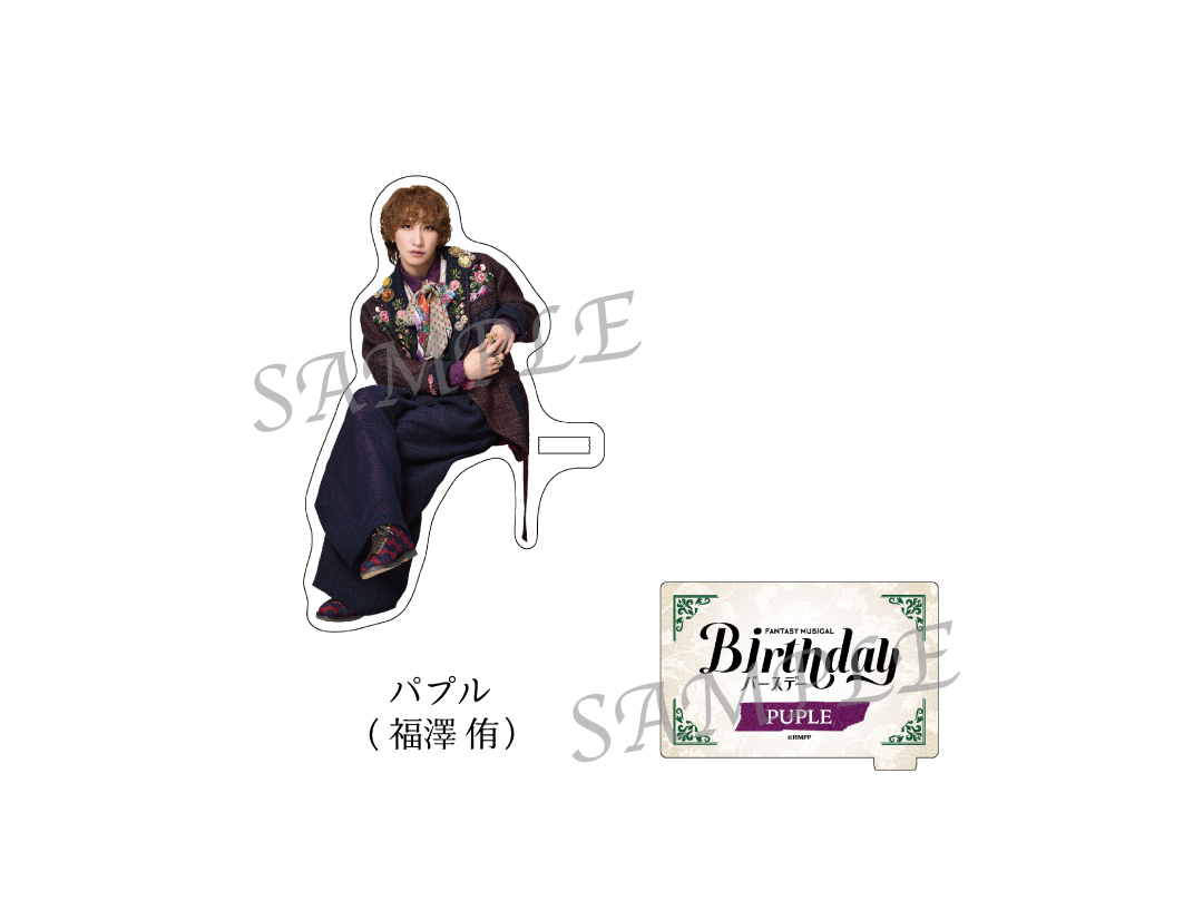 Fantasy Musical「バースデー」
ACRYLIC STAND
PUPLE（福澤 侑）