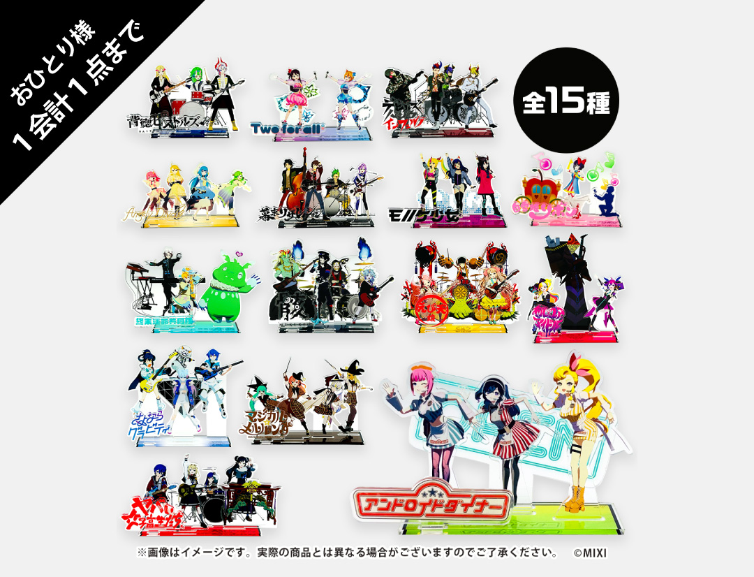 モンソニ！ ライブカットアクリルスタンド
※ランダム封入のため、デザインはお選びいただけません。