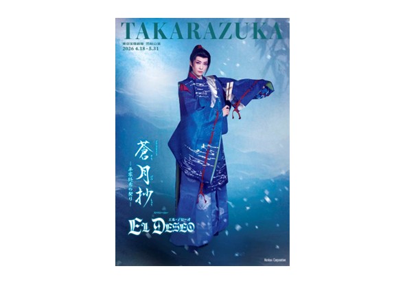 花組東京宝塚劇場公演プログラム
『蒼月抄』『EL DESEO』