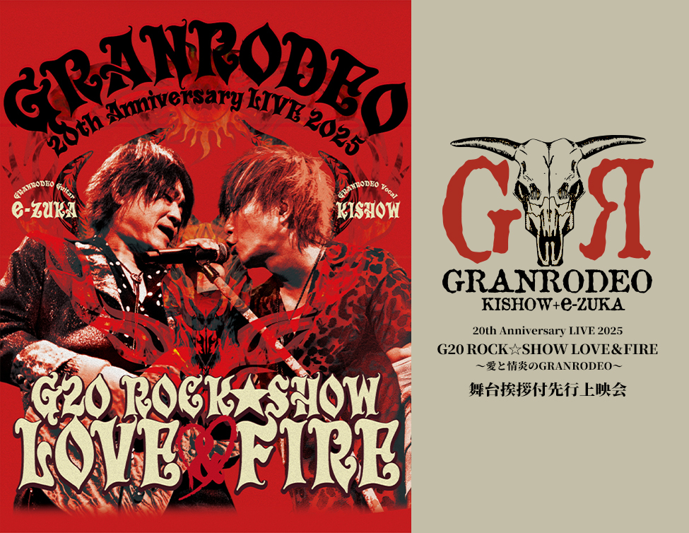 『GRANRODEO 20th Anniversary LIVE 2025 G20 ROCK☆SHOW LOVE＆FIRE ～愛と情炎のGRANRODEO～』舞台挨拶付先行上映会｜ローソン・ユナイテッドシネマ STYLE-S みなとみらいで開催！