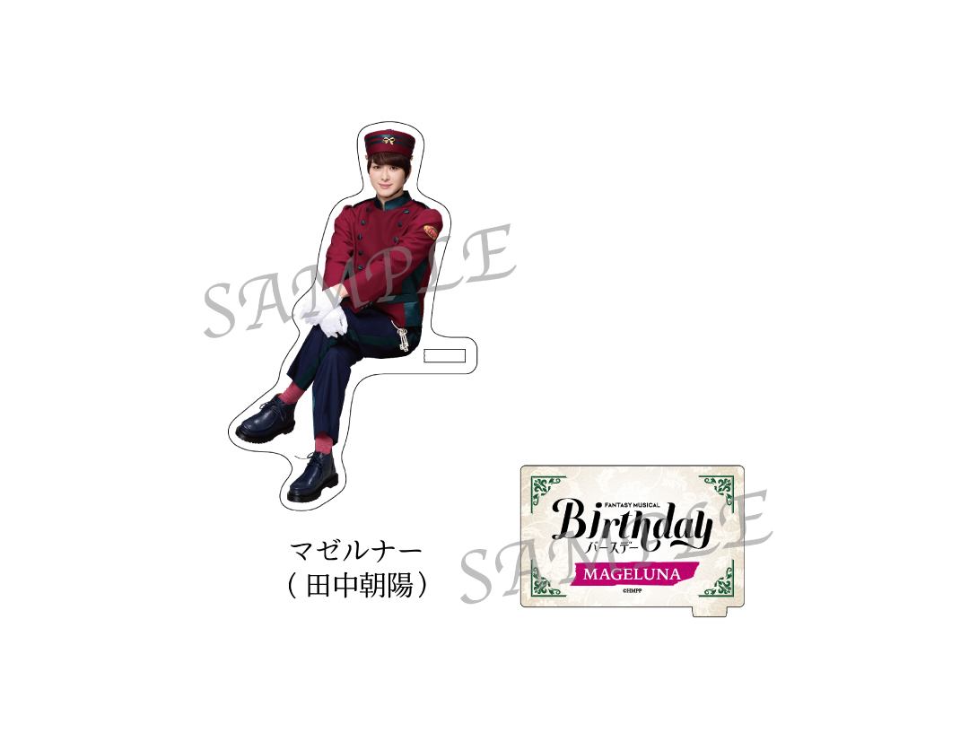 Fantasy Musical「バースデー」
ACRYLIC STAND　
MAGELUNA（田中朝陽）