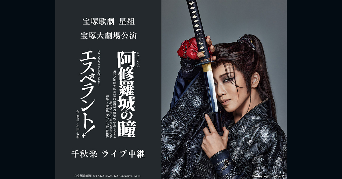 タカラヅカ・レビュー・シネマ 星組公演『1789－バスティーユの