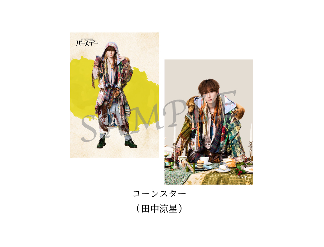 Fantasy Musical「バースデー」
SOLOBROMIDE SET　
CONE STAR（田中涼星）