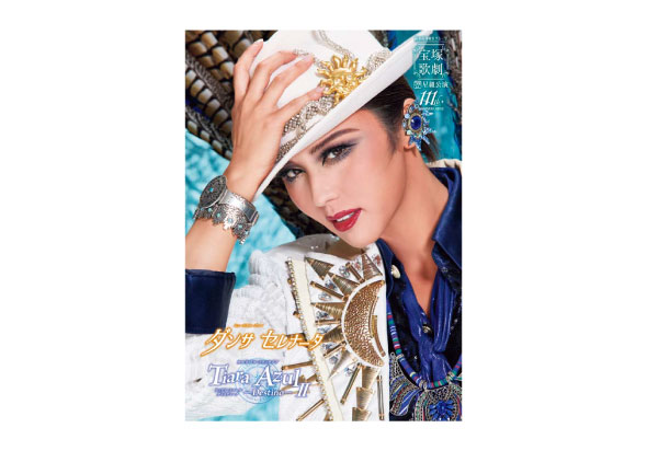 星組全国ツアー公演プログラム
『ダンサ セレナータ』『Tiara Azul －Destino－（ティアラ・アスール　ディスティーノ）II』
※映画館により、お取り扱いのない場合がございます。