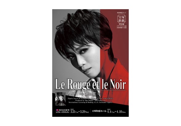 星組梅田芸術劇場シアター・ドラマシティ／日本青年館ホール公演プログラム
『Le Rouge et le Noir　～赤と黒～』
※映画館により、お取り扱いのない場合もございます。