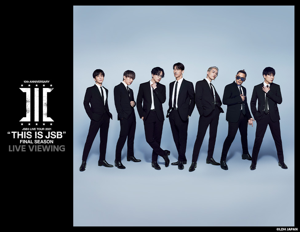 三代目 J SOUL BROTHERS LIVE TOUR 2021 “THIS IS JSB” FINAL SEASON LIVE VIEWING｜12/26(日)映画館で生中継！