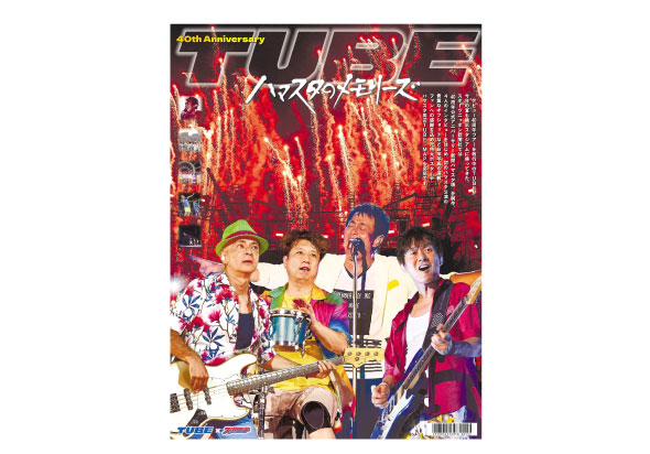 「TUBE40周年公式アニバーサリー新聞ハマスタ版」