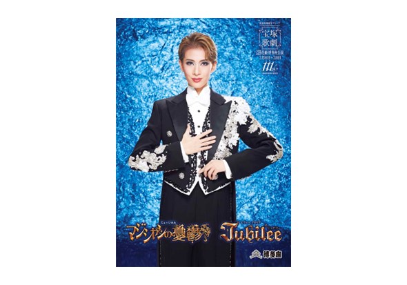 花組博多座公演プログラム
『マジシャンの憂鬱』『Jubilee』
