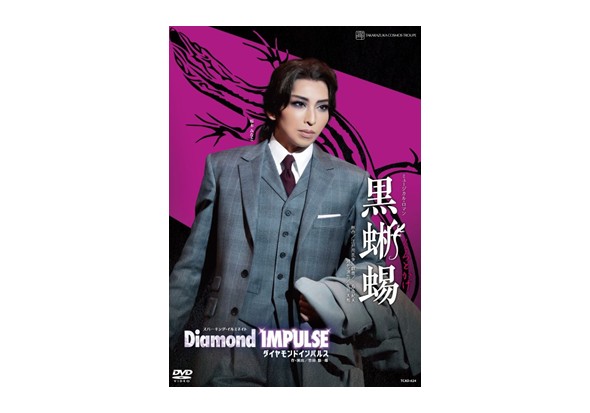 DVD
『黒蜥蜴』『Diamond IMPULSE』