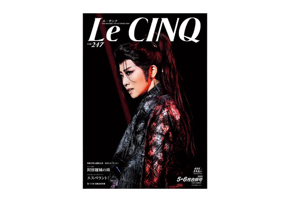 ル・サンク vol.247
『阿修羅城の瞳』『エスペラント！』
※映画館により、お取り扱いのない場合がございます。