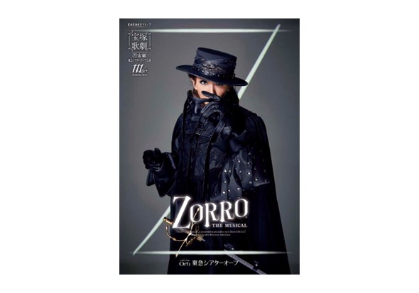宙組東急シアターオーブ公演プログラム
『ZORRO THE MUSICAL』