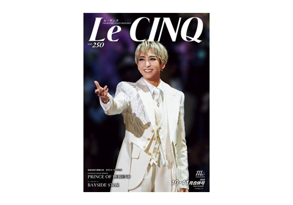 ル・サンク vol.250
『PRINCE OF LEGEND』『BAYSIDE STAR』
※映画館により、お取り扱いのない場合がございます。