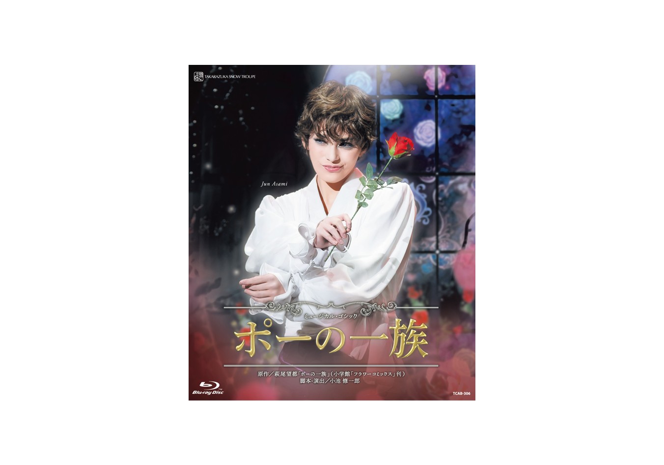 ブルーレイ
『ポーの一族』
