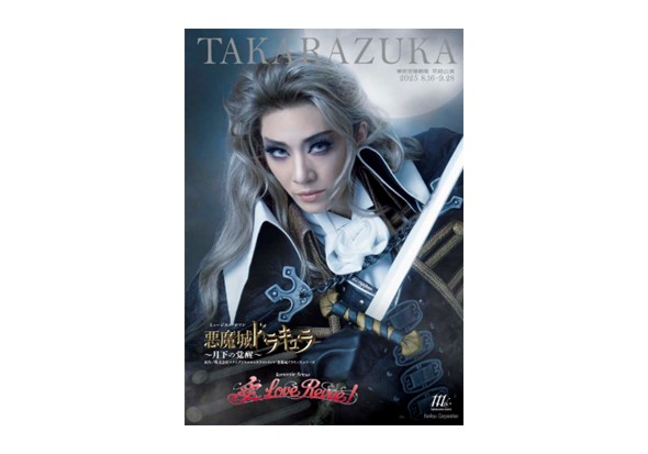 花組東京宝塚劇場公演プログラム
『悪魔城ドラキュラ』『愛, Love Revue！』