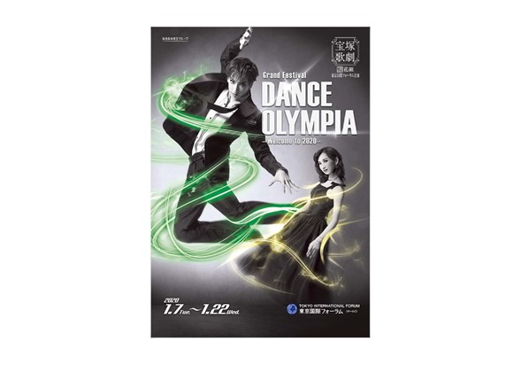 花組東京国際フォーラム ホールC公演プログラム『DANCE OLYMPIA』