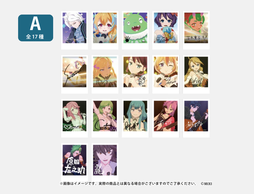 モンソニ！チェキA
※ランダム封入のため、デザインはお選びいただけません。