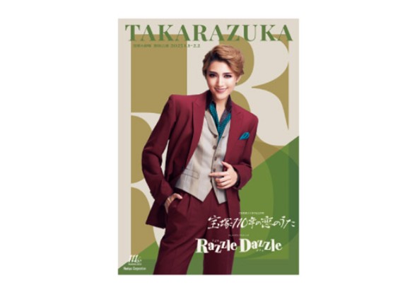 宙組宝塚大劇場公演プログラム
『宝塚110年の恋のうた』『Razzle Dazzle（ラズル ダズル）』※映画館により、お取り扱いのない場合がございます。