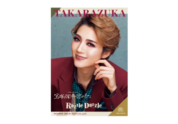 宙組東京宝塚劇場公演プログラム
『宝塚110年の恋のうた』『Razzle Dazzle（ラズル ダズル）』
