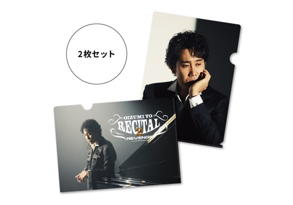 クリアファイル2枚セット