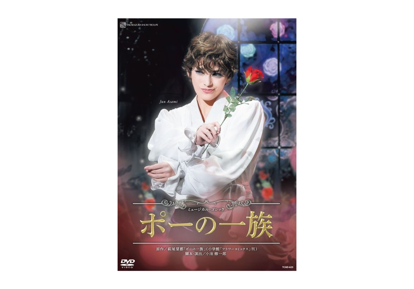 DVD
『ポーの一族』
