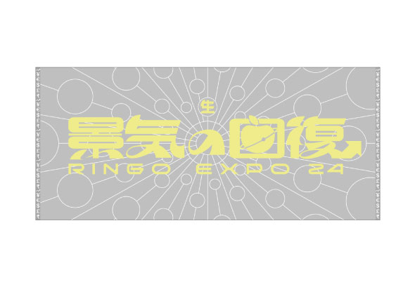 バスタオルロンダリング