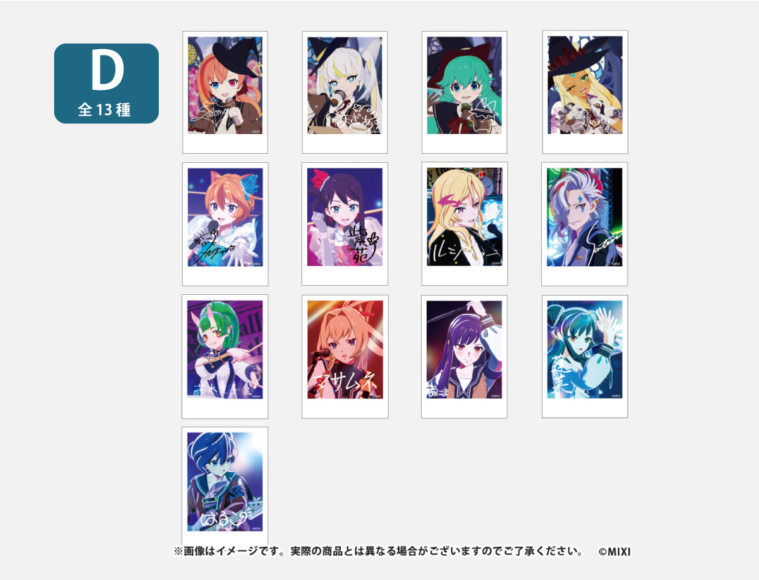 モンソニ！チェキD
※ランダム封入のため、デザインはお選びいただけません。