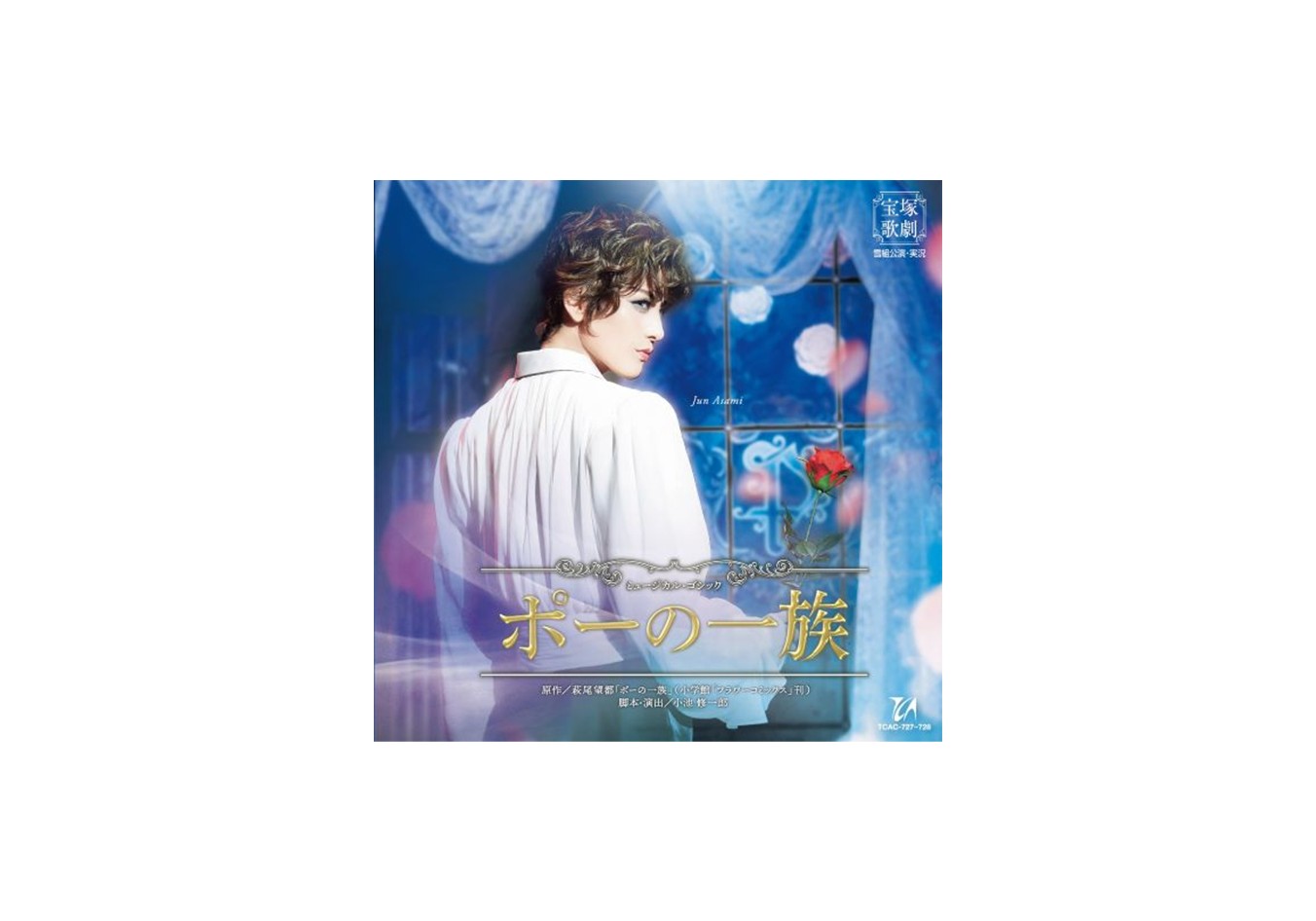 CD
『ポーの一族』
