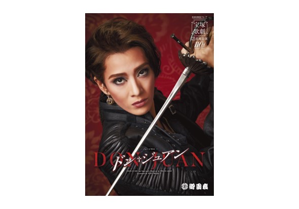 花組御園座公演プログラム
『ドン・ジュアン』
※映画館により、お取り扱いのない場合がございます。