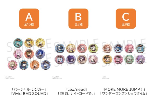 ミニキャラマット缶バッジコレクション A/B/C
※ランダム封入のため、デザインはお選びいただけません。