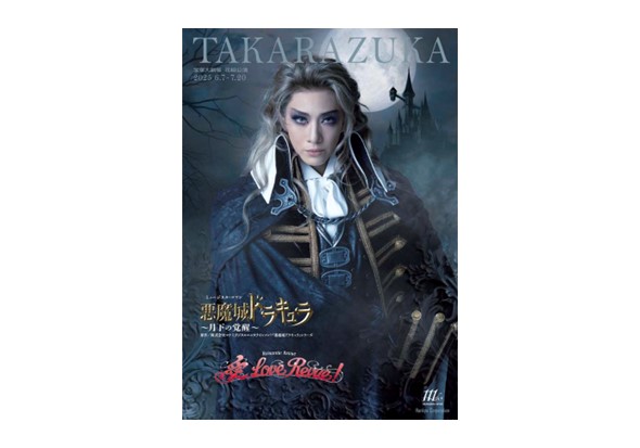 花組宝塚大劇場公演プログラム
『悪魔城ドラキュラ』『愛, Love Revue！』
※映画館により、お取り扱いのない場合がございます。