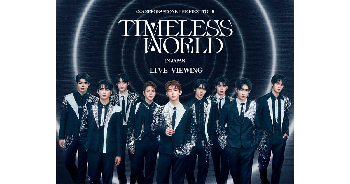 2024 ZEROBASEONE THE FIRST TOUR [TIMELESS WORLD] IN JAPAN LIVE VIEWING｜11/30(土),12/1(日),12/4(水),12/5(木)映画館生中継！  | LIVE VIEWING JAPAN