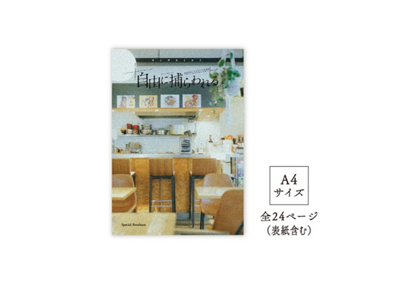 スペシャルパンフレット
