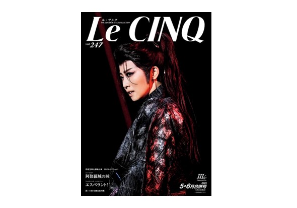 ル・サンク vol.247
『阿修羅城の瞳』『エスペラント！』
※映画館により、お取り扱いのない場合がございます。