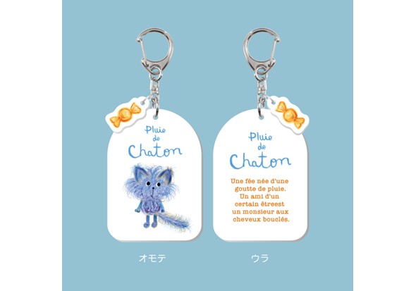 こねこのあめアクリルキーホルダー