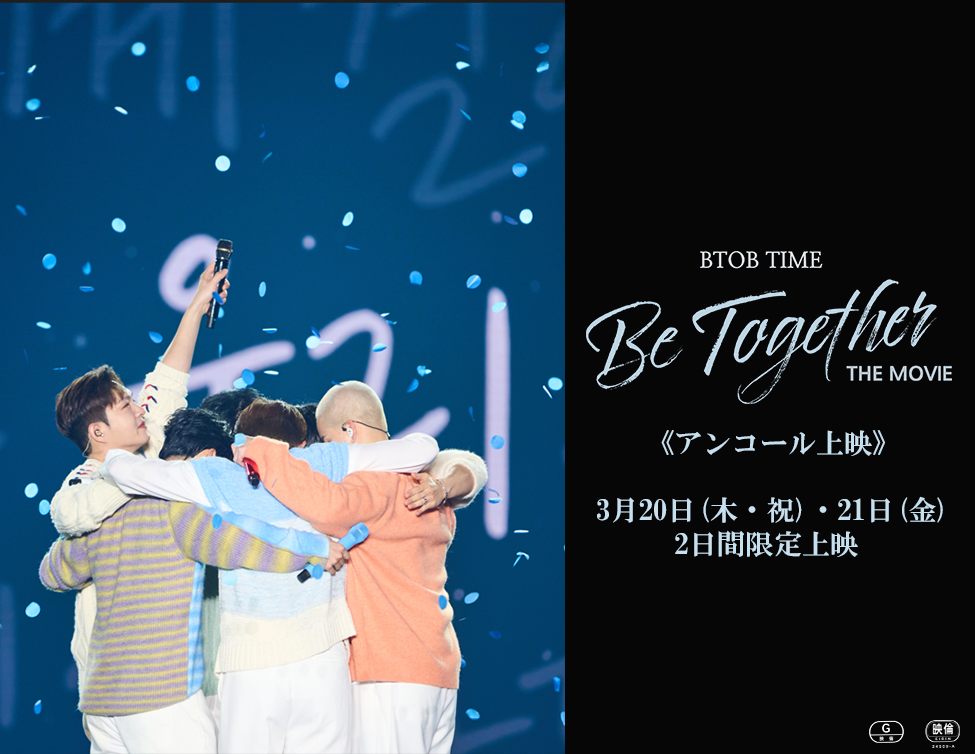 BTOB TIME: Be Together THE MOVIE《アンコール上映》