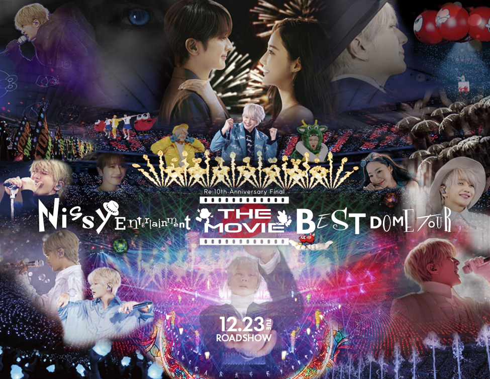 Nissy Entertainment “Re:10th Anniversary Final” BEST DOME TOUR|12/23(火)より2作品同時映画館上映!